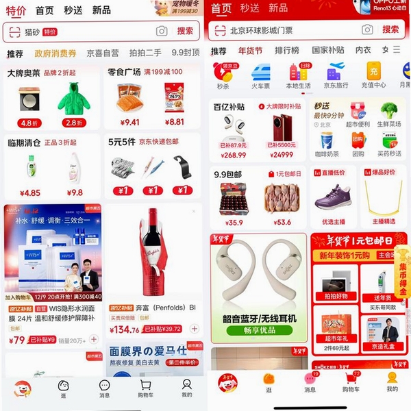 京东特价版运行截图
