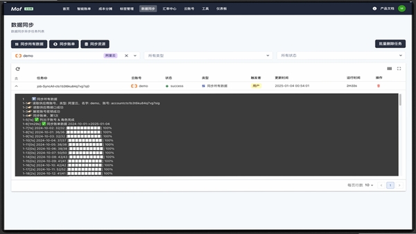 博策云枢 数据同步设置界面