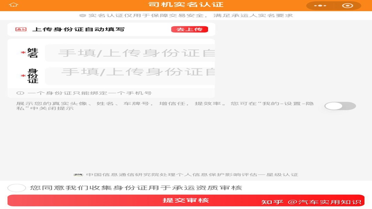 一键叫车司机端 司机注册上传证件资料页面