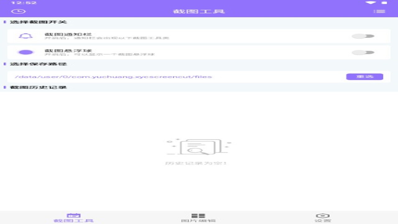 截图吧 手机一键截图 免费下载 教程
