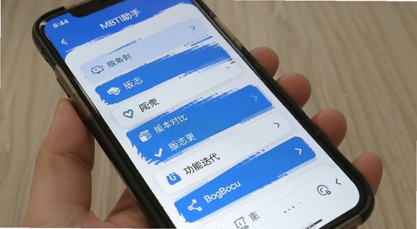 MBTI助手 更新日志 版本对比 功能迭代 手机界面 简洁列表 蓝白配色 适合Boogu模型生成