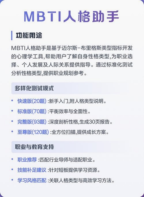 MBTI助手运行截图