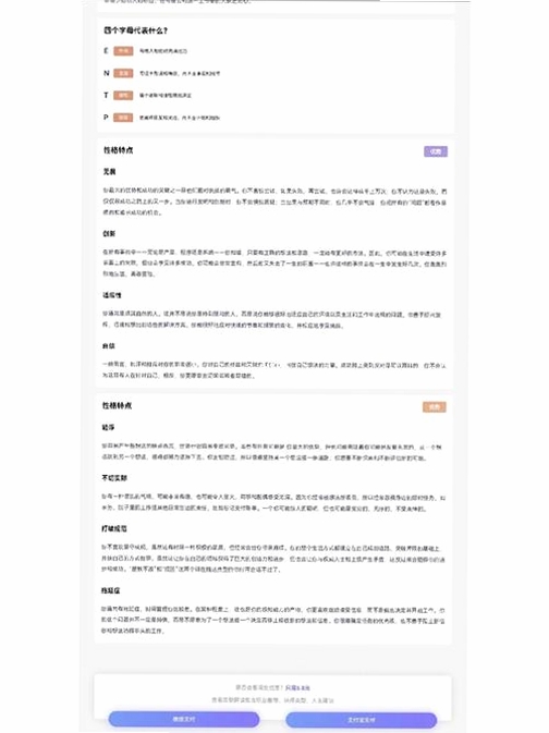MBTI助手运行截图