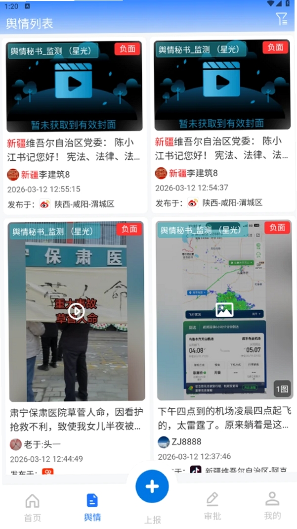 智慧协同指挥运行截图