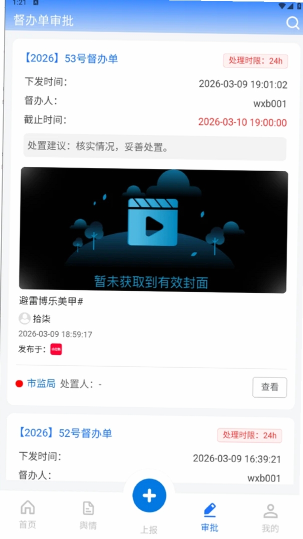 智慧协同指挥运行截图
