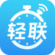 轻联享时宝v4.2.2.4 时间管理助手