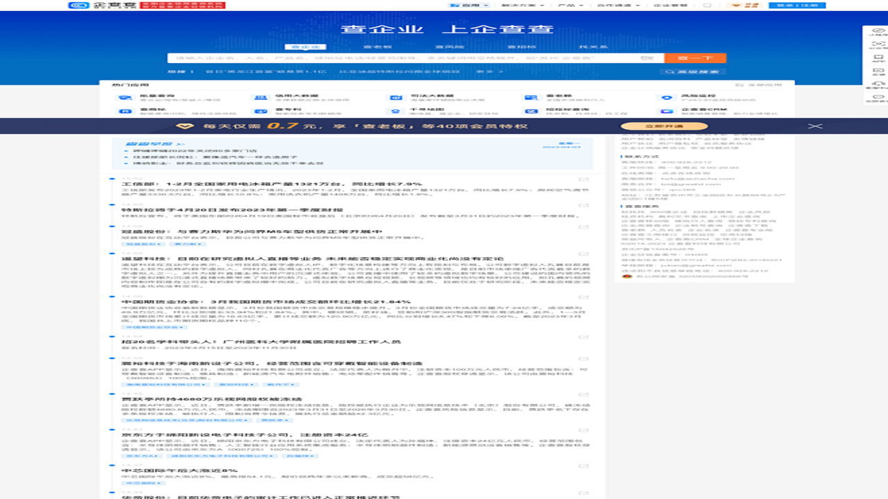 助企查 免费企业查询 使用方法 风险信息 合作前调查
