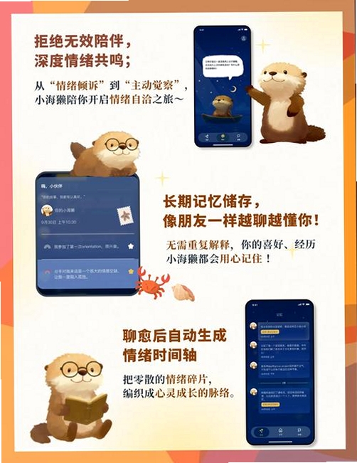海獭笔记运行截图