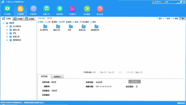绿建管家 文档管理界面