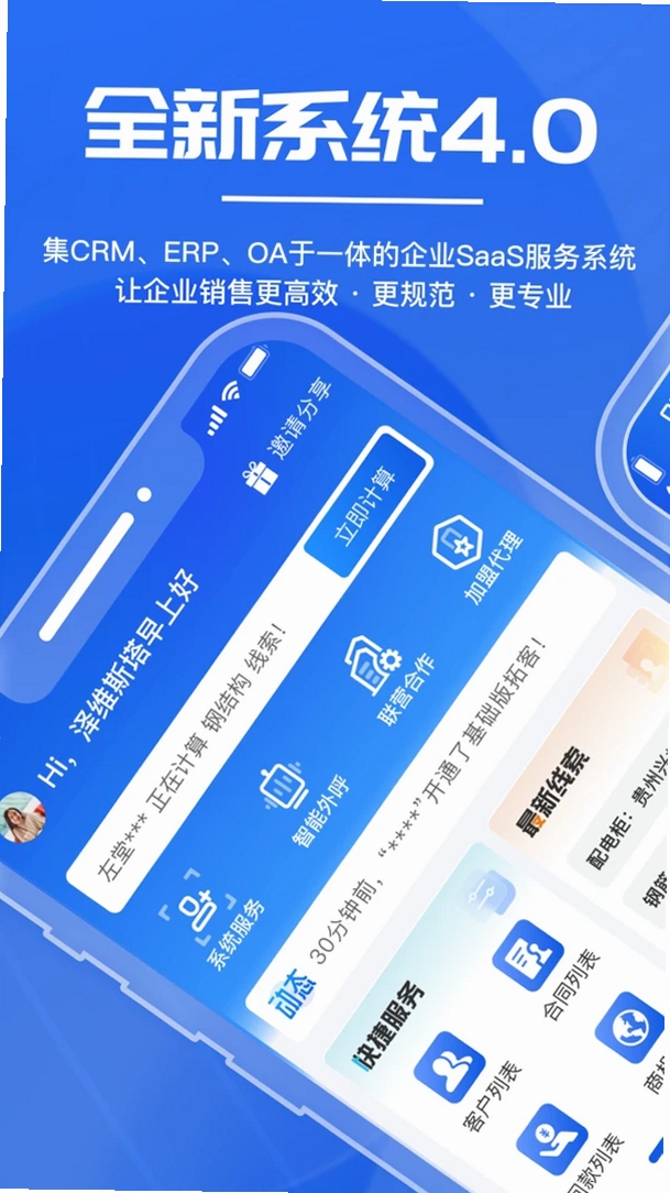 绿建管家运行截图