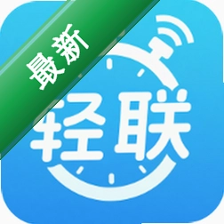 轻联享时宝图标