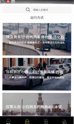 新出行运行截图