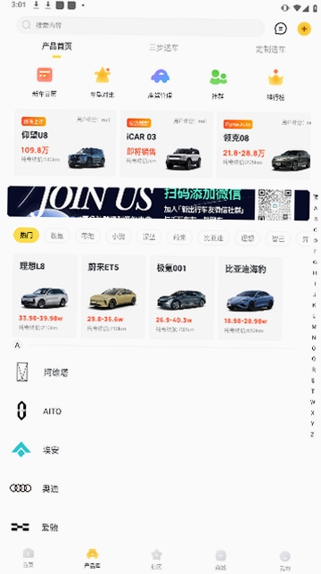 新出行运行截图