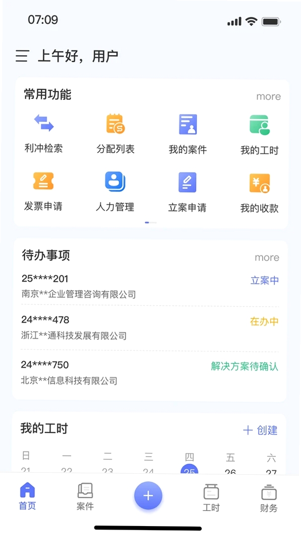 FD Work运行截图