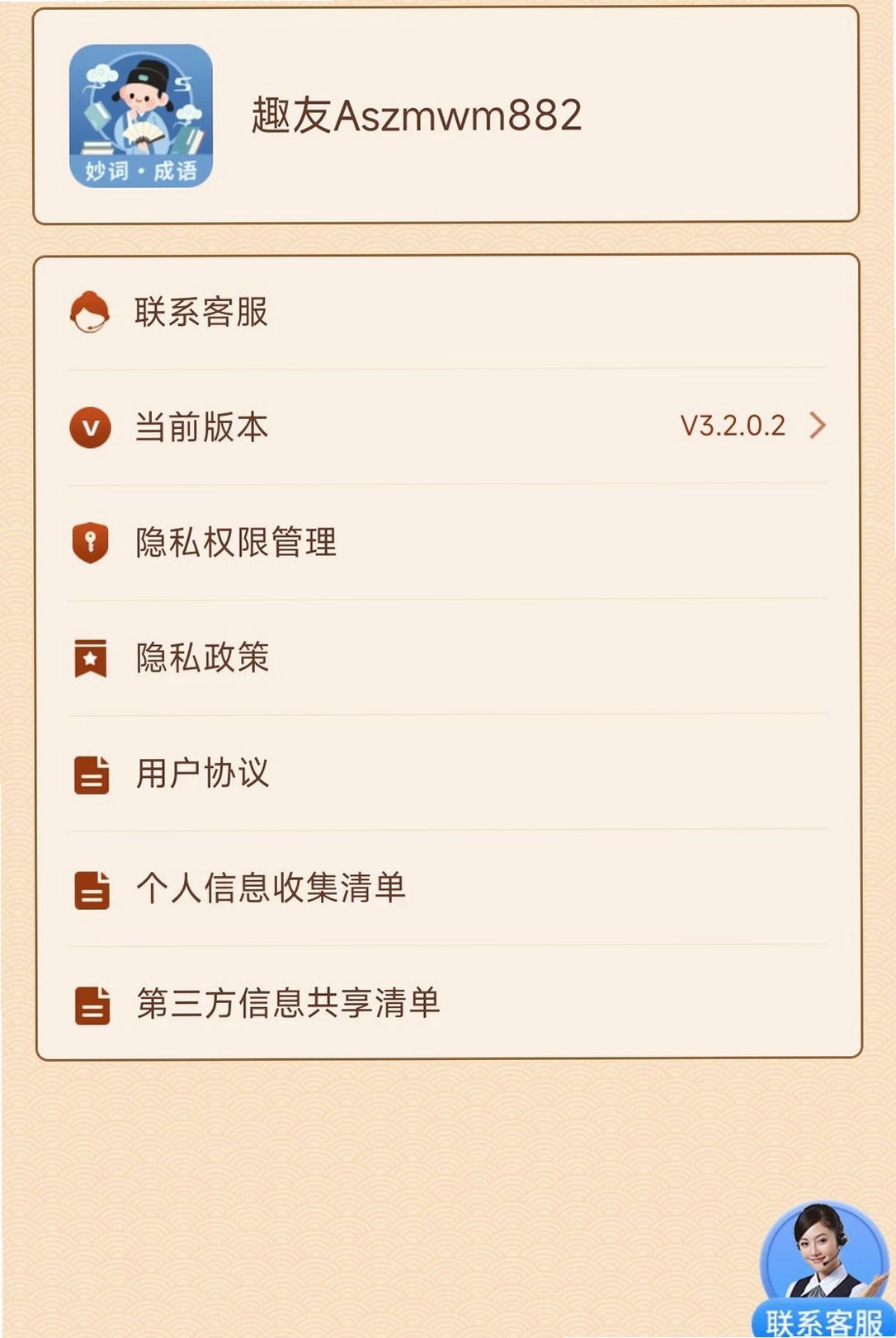 妙词闯关营运行截图