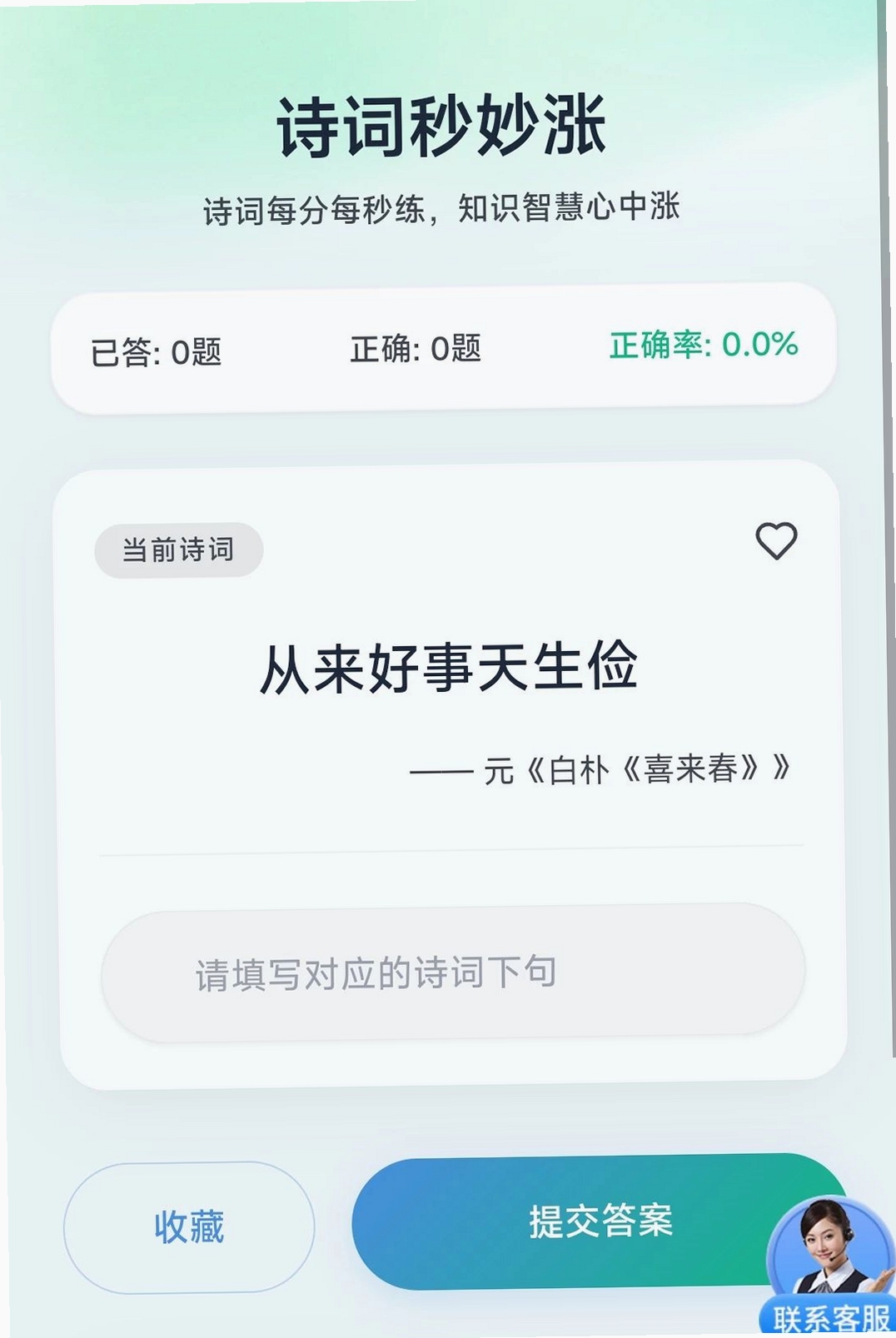 妙词闯关营运行截图