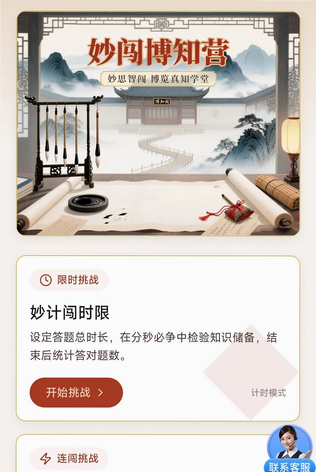 妙词闯关营运行截图