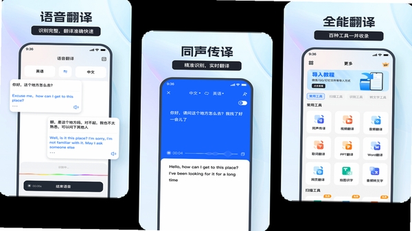 AI语音翻译王 拍照翻译界面