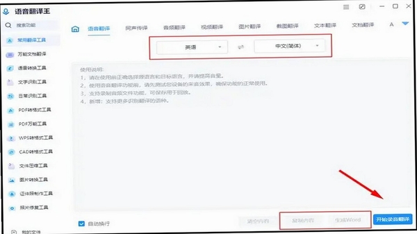 AI语音翻译王 安装权限设置