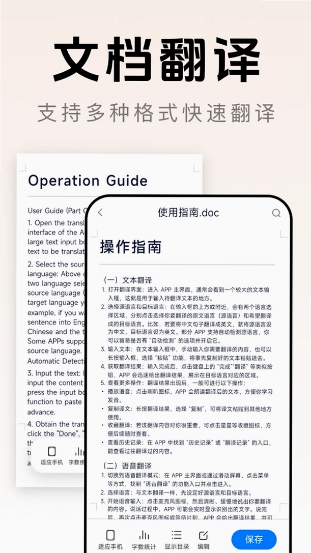 AI语音翻译王运行截图