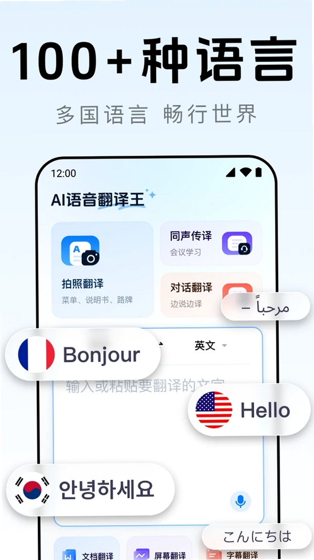AI语音翻译王运行截图