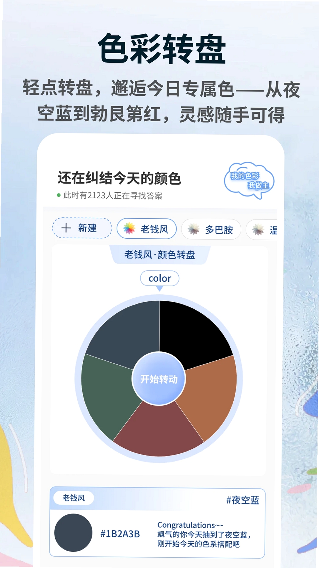 WalkColor运行截图
