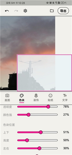 WalkColor运行截图
