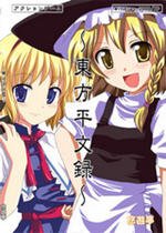 东方平文录pc版图标