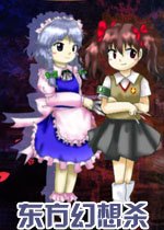 东方幻想杀 pc版图标