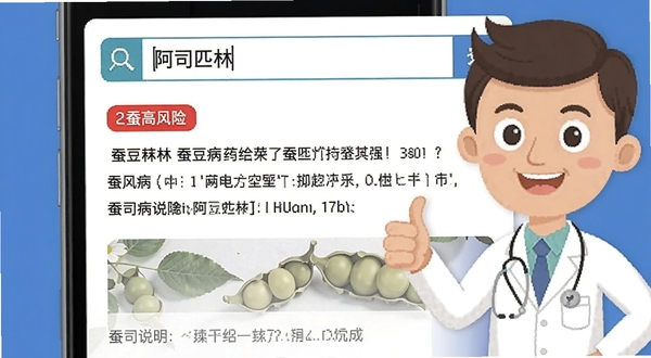 �϶�������ҩƷ��ѯ���ҳ�棬�ֻ���Ļ��ʾ�����������밢˾ƥ�֣��·��г���ɫ�߷��ձ�ǩ����ϸ�ɷ�˵��������Ϊ�ɾ��İ�ɫ��Ƭʽ���֣��Ա���ҽ����ͨ��������Ĵָ��������רҵ������