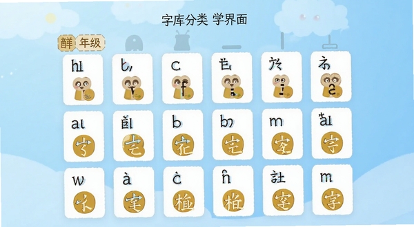 跟我学写汉字 字库分类界面 展示年级标签与生字卡片 卡片上有拼音和笔顺图标 背景浅蓝渐变 网格排列整齐