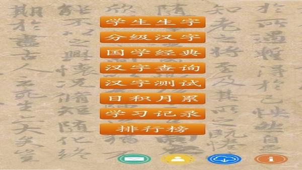 跟我学写汉字 学习报告 界面截图