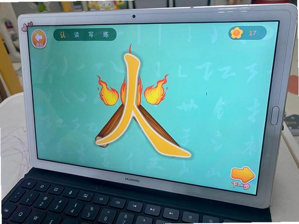 跟我学写汉字运行截图