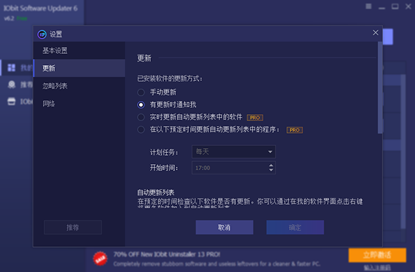 IObit Software Updater 9.1.0.9中文最新版运行截图