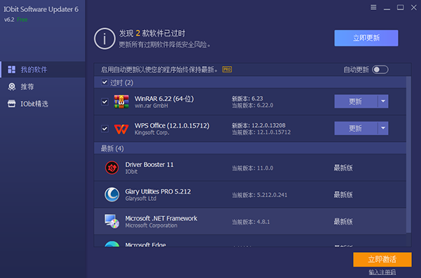 IObit Software Updater 9.1.0.9中文最新版运行截图