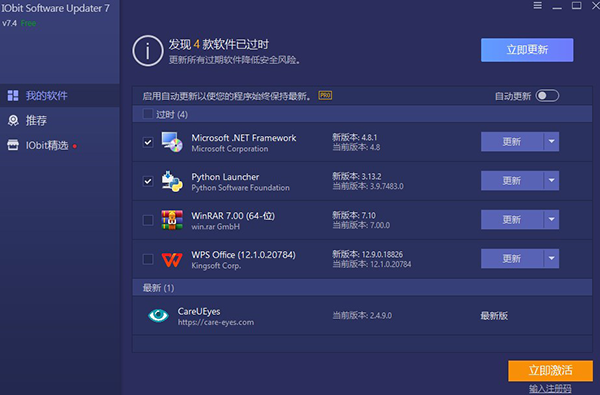 IObit Software Updater 9.1.0.9中文最新版运行截图