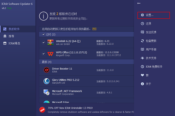 IObit Software Updater 9.1.0.9中文最新版运行截图