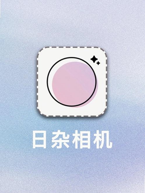 日杂相机运行截图