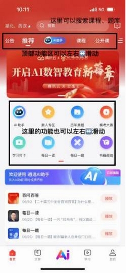 公选王遴选运行截图