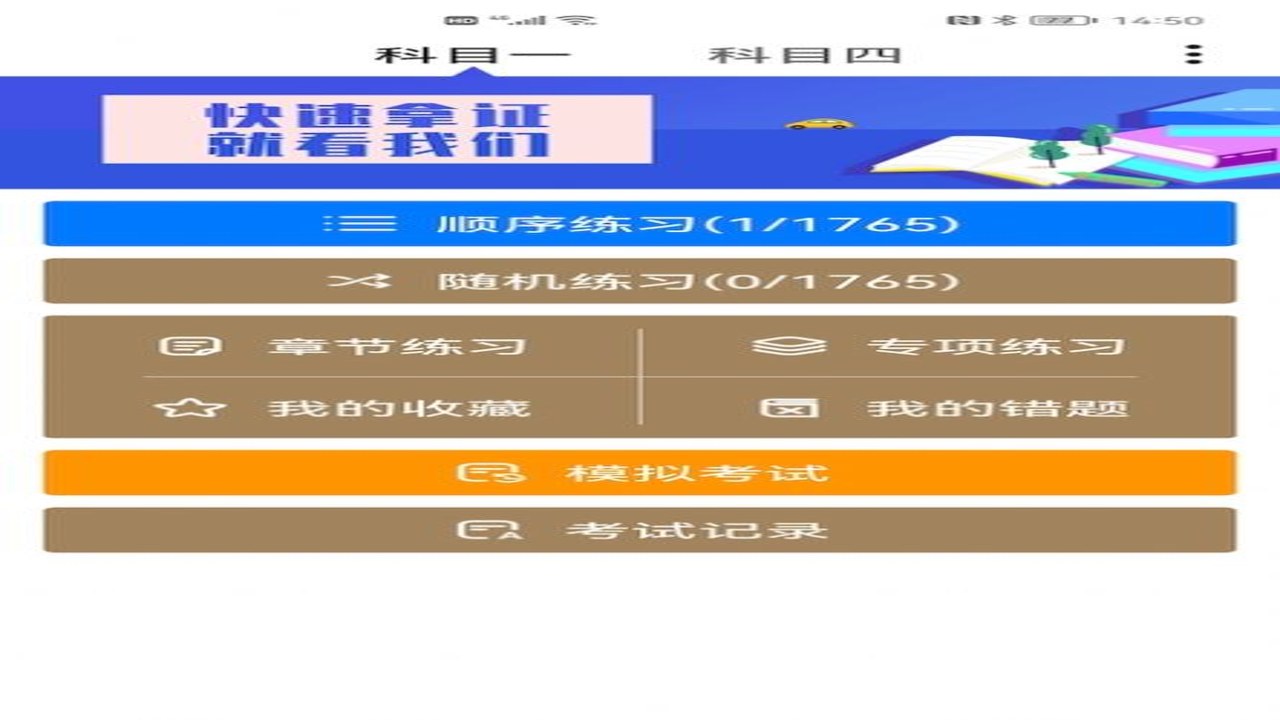 驾照题库通 2025新规题库更新 让行罚款考点