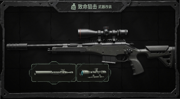 致命狙击 武器改装界面 展示狙击枪配件槽位 消音器与瞄准镜图标清晰 界面采用深色金属质感 背景有轻微网格纹理 科技感与军事风格结合