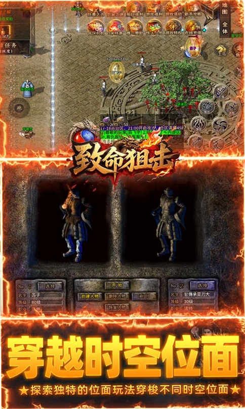 致命狙击运行截图