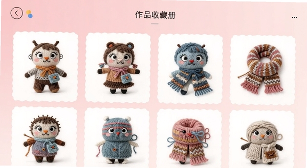 快乐毛线 作品收藏册界面 展示多件编织成品 毛线玩偶和围巾 背景是浅粉色渐变 界面简洁清新 适合Boogu模型生成