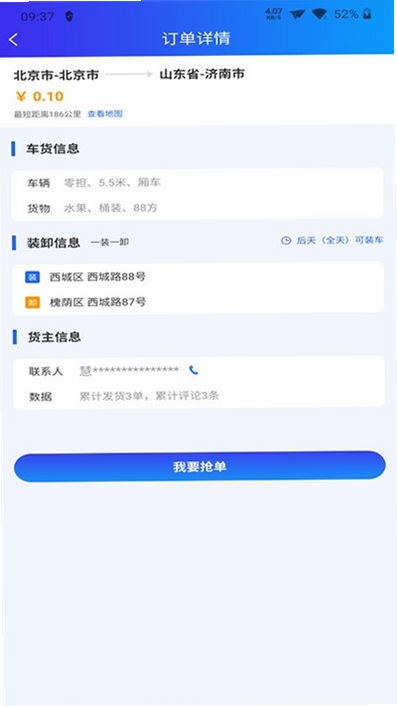 运多多运行截图