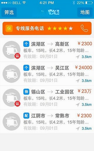 运多多运行截图