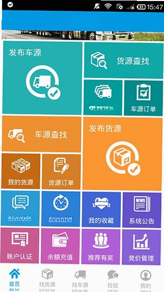 运多多运行截图