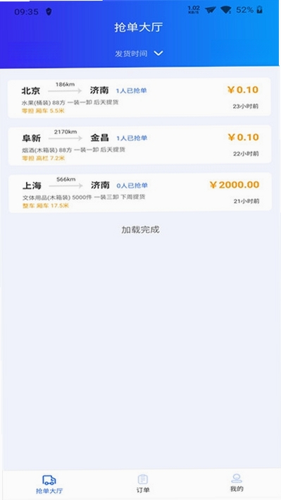 运多多运行截图