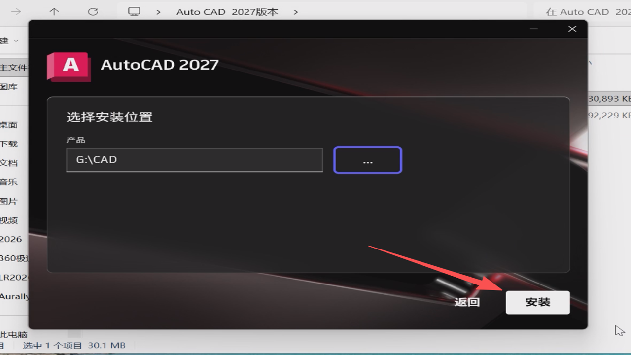 AutoCAD Mechanical 2027中文最新版下载与安装步骤