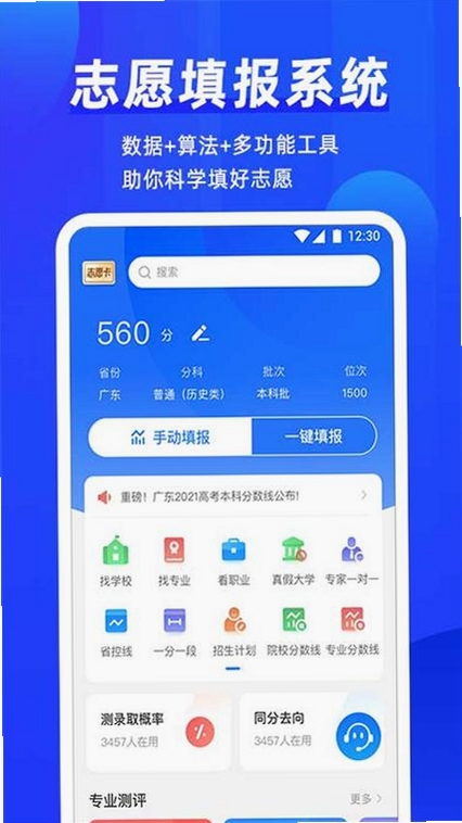 高考志愿直通车运行截图