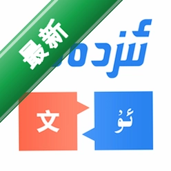izdax翻译v4.9.17 多语互译